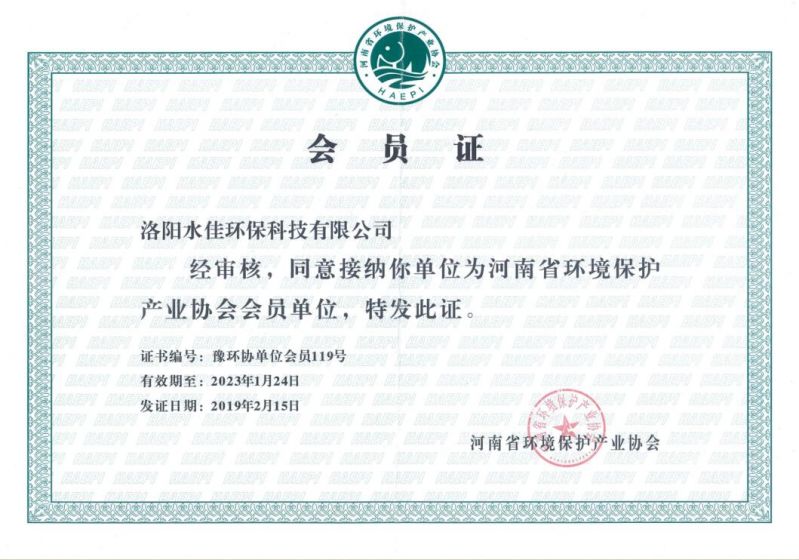 河南省环境保护产业协会会员单位